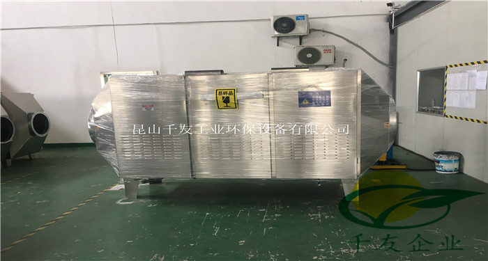 千友環(huán)?！癠V光氧凈化”